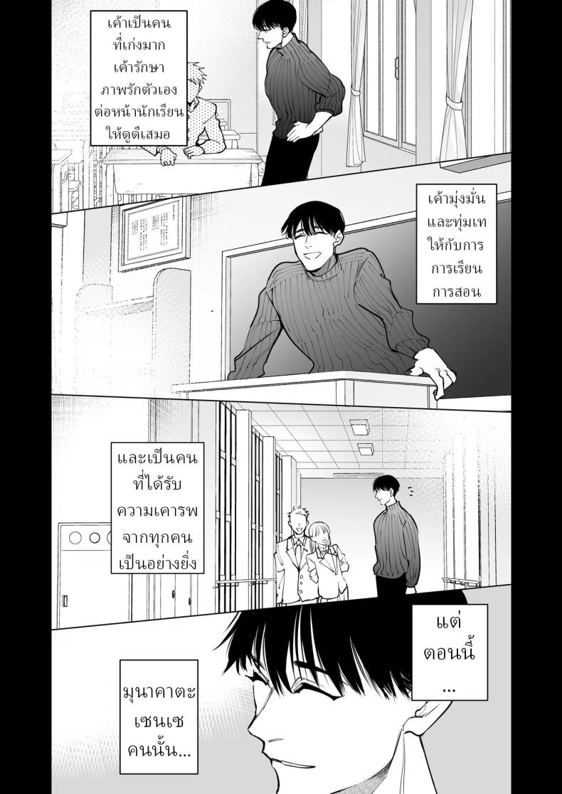 โดจิน ครูมุนาคาตะคลั่งรักครูใหม่